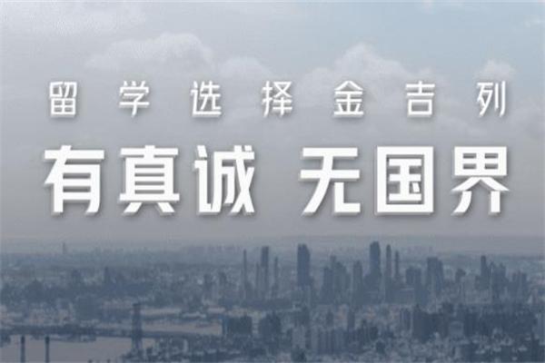 金吉列教育