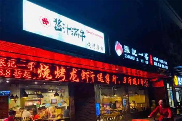 酱汁满串烧烤集市