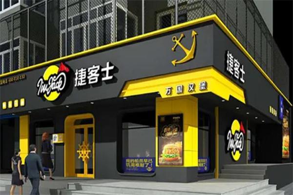 捷客士炸鸡汉堡