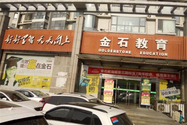 金石教育