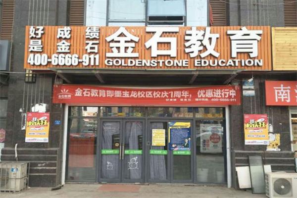 金石教育