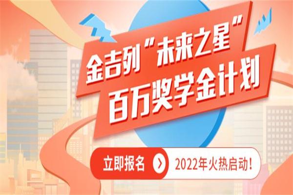 金吉列教育