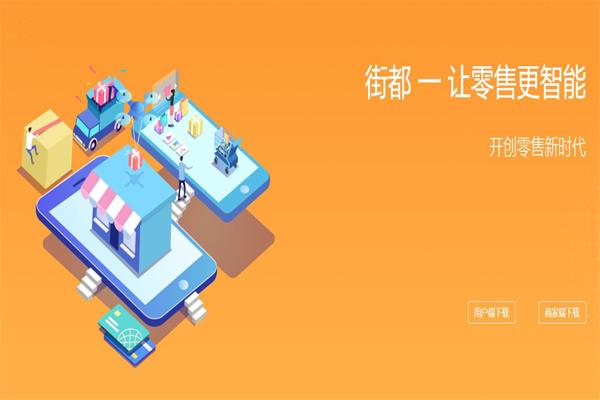 街都新零售