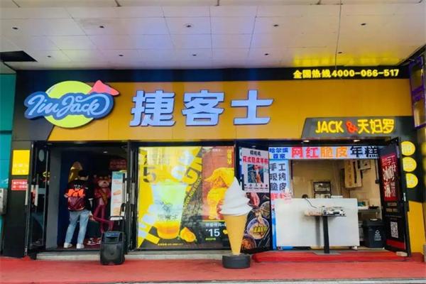 捷客士炸鸡汉堡