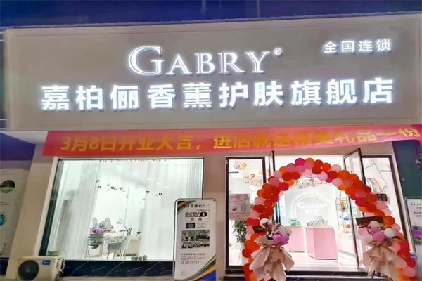 嘉柏俪香薰化妆品