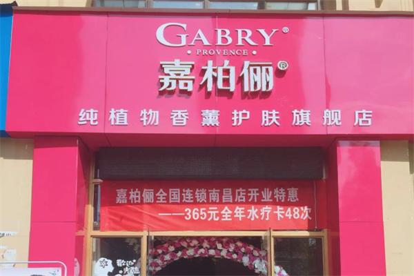 嘉柏俪香薰化妆品