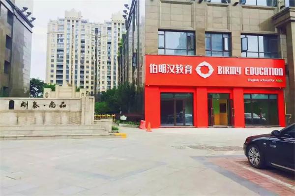 伯明汉英语