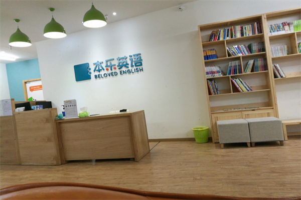 本乐英语