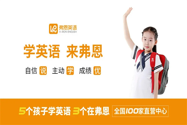 弗恩英语