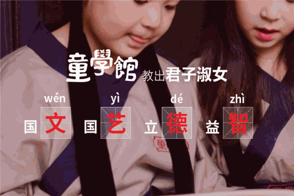 童学馆