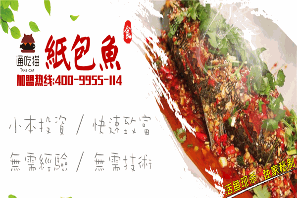 通吃猫纸包鱼