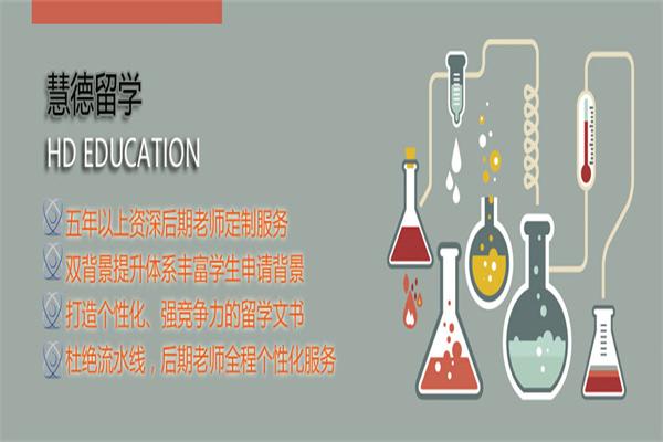 慧德留学