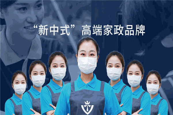 廷管家家政