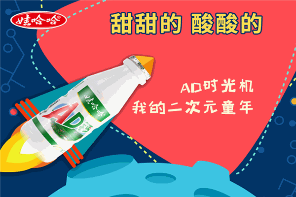 娃哈哈AD钙奶