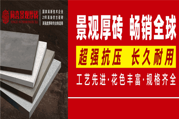同喜瓷砖