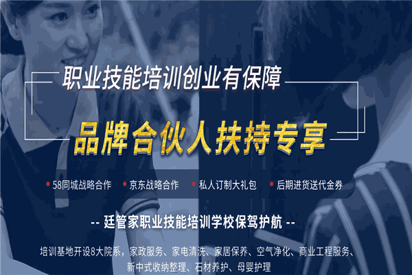 廷管家家政