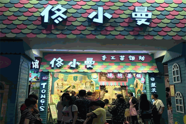 佟小曼手工茶饼坊