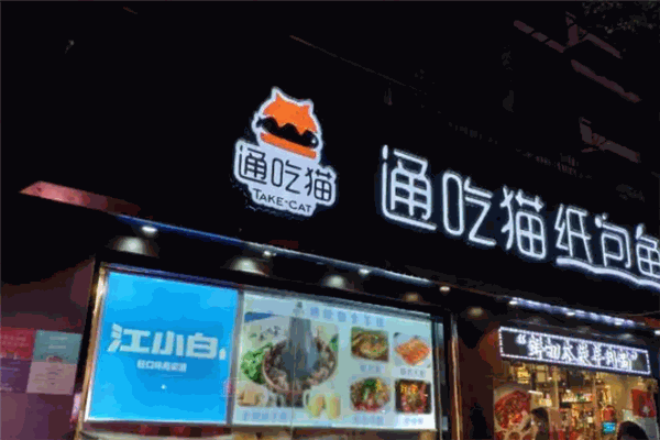 通吃猫纸包鱼