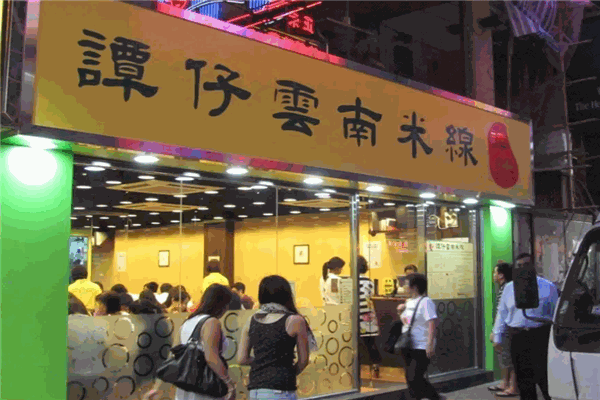 谭仔云南米线