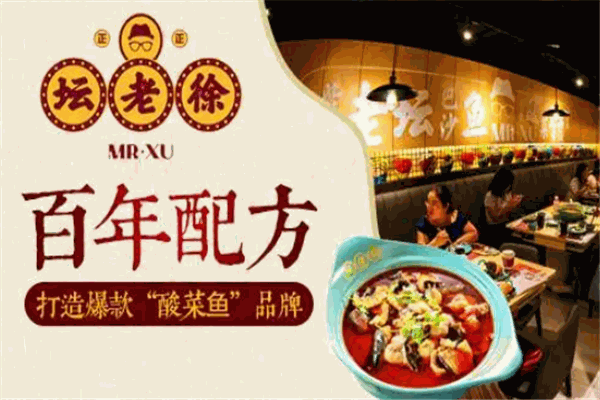 坛老徐有料鱼火锅