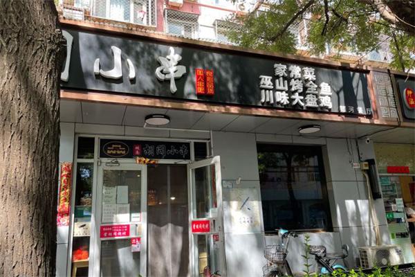 胡同小串