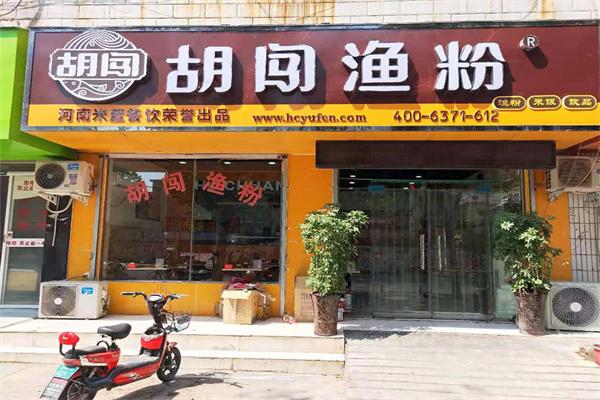 胡闯渔粉