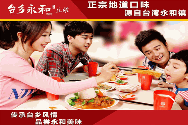 台乡永和豆浆