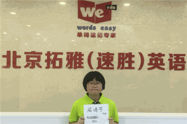 拓雅英语