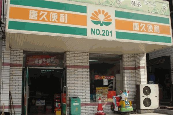 唐久便利店