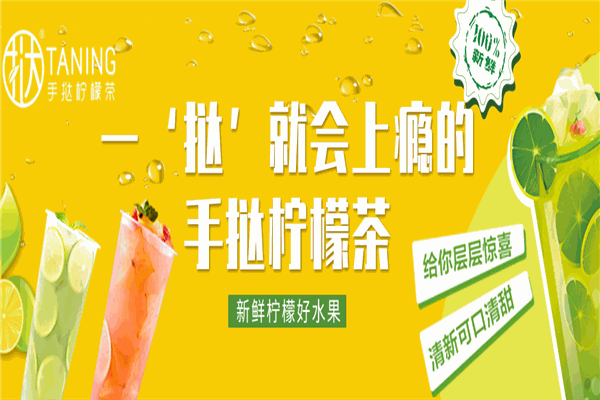 挞柠柠檬茶