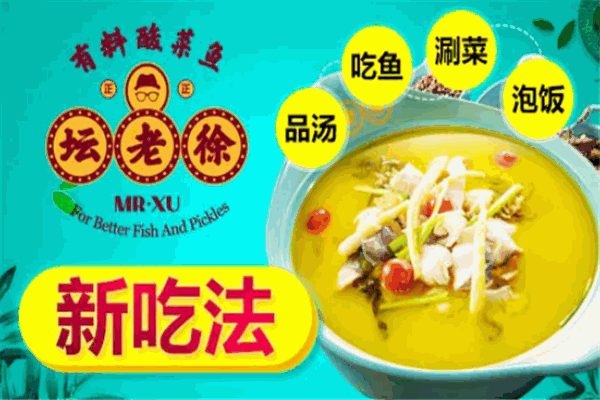 坛老徐有料鱼火锅