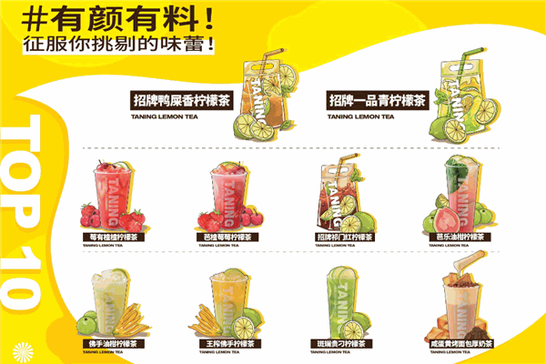 挞柠柠檬茶