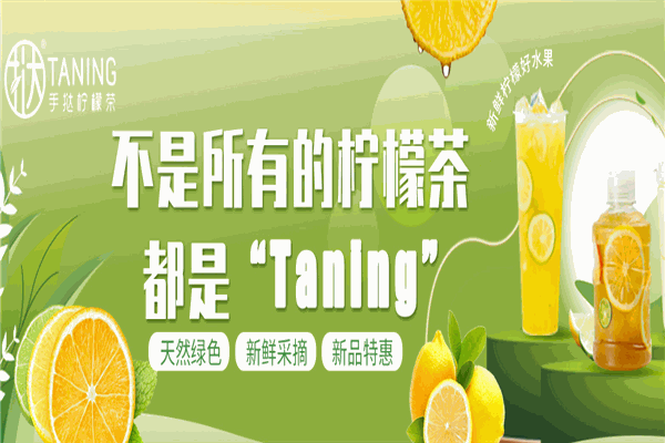 挞柠柠檬茶