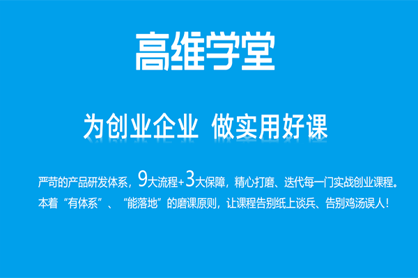 高维学堂