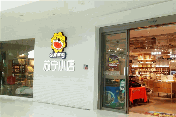 苏宁小店