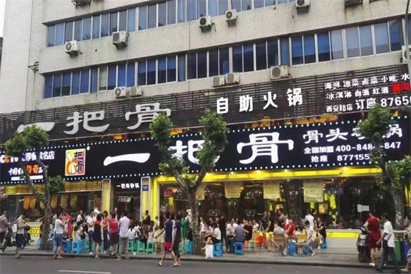 佘氏一把骨