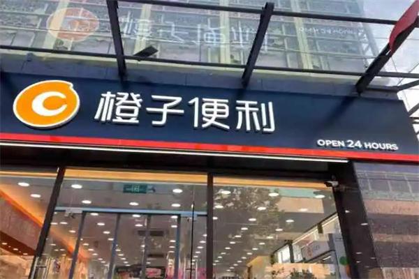 橙子便利店