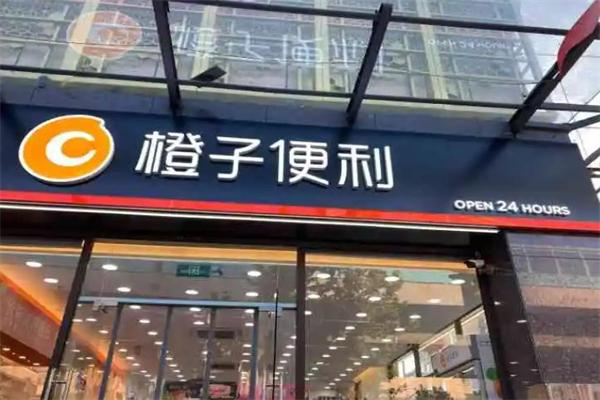 橙子便利店加盟