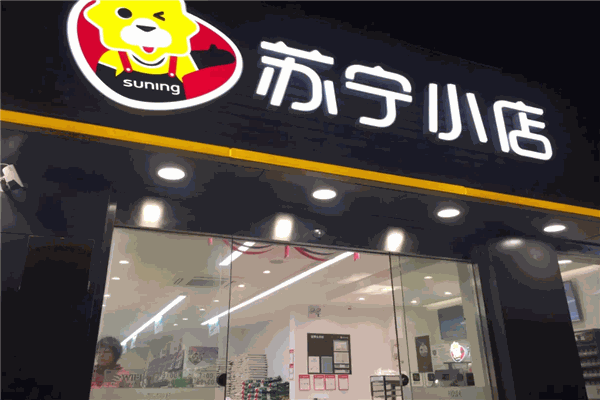 苏宁小店加盟