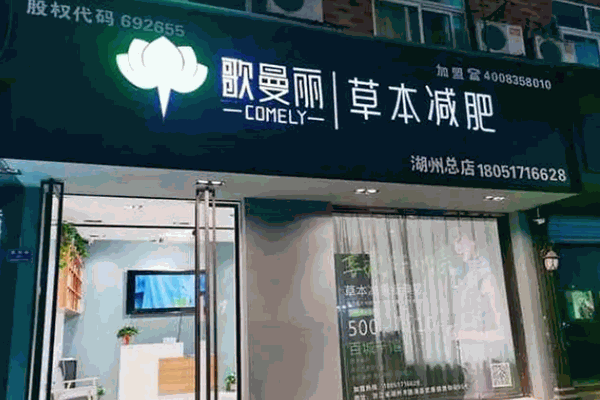 歌曼丽减肥