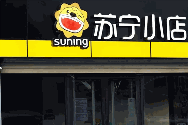 苏宁小店加盟