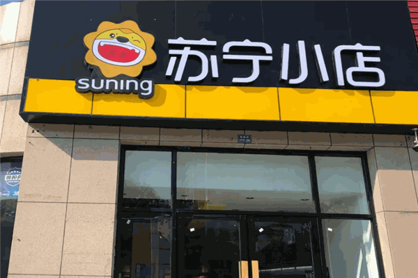 苏宁小店加盟