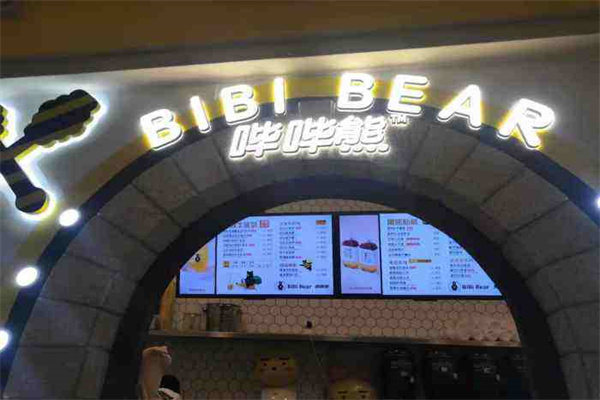 bibibear哔哔熊加盟