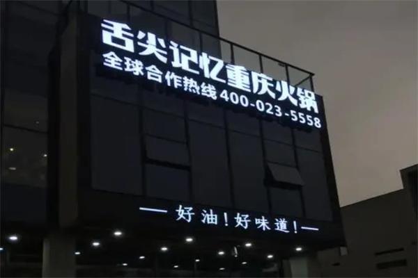 舌尖记忆重庆老火锅
