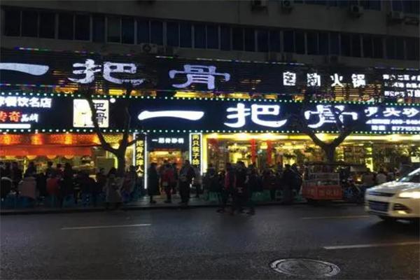 佘氏一把骨
