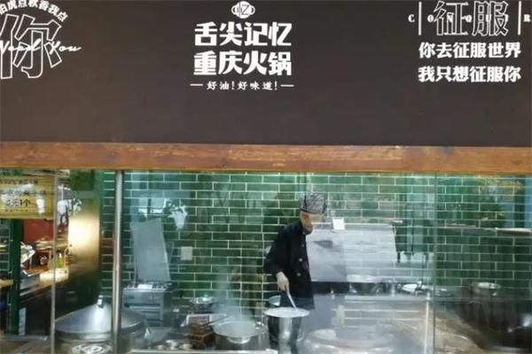 舌尖记忆重庆老火锅