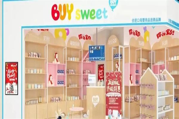 BUYsweet母婴店加盟