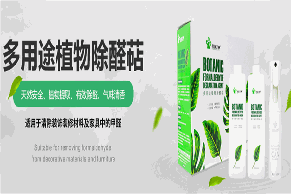 格瑞卫康除甲醛