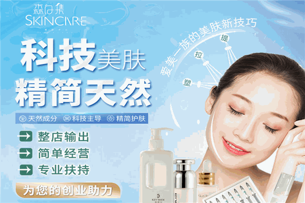 森白集美容
