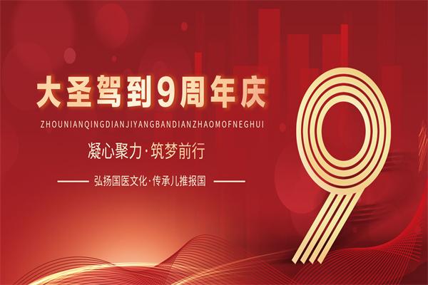 大圣驾到小儿推拿